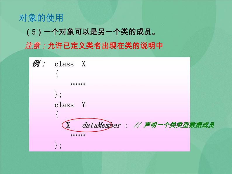 粤教版 2019 高中选修1信息技术 5.3 面向对象的功能实现 课件07