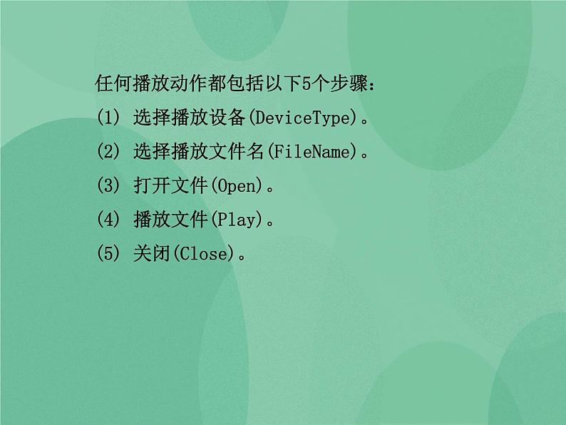 粤教版 2019 高中选修1信息技术 6.1 多媒体应用程序设计 课件02