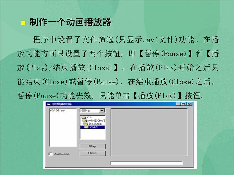 粤教版 2019 高中选修1信息技术 6.1 多媒体应用程序设计 课件03