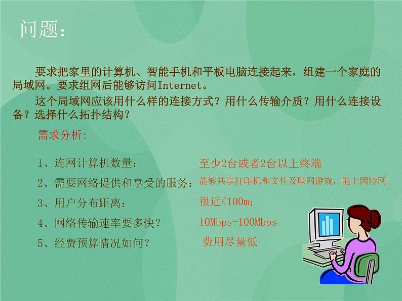 粤教版 2019 高中选修3信息技术 1.2.1 不同的连接策略 课件第2页