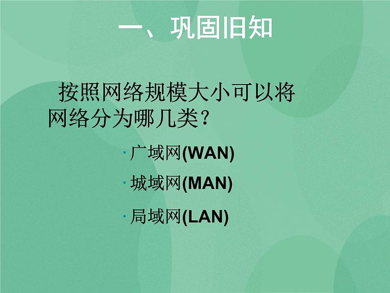 粤教版 2019 高中选修3信息技术 1.5.2 局域网组建的实施 课件+教案02