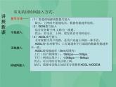 粤教版 2019 高中选修3信息技术 2.1 接入因特网 课件+教案