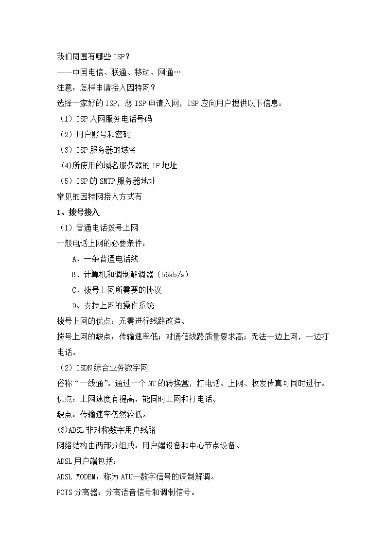粤教版 2019 高中选修3信息技术 2.1 接入因特网 课件+教案03