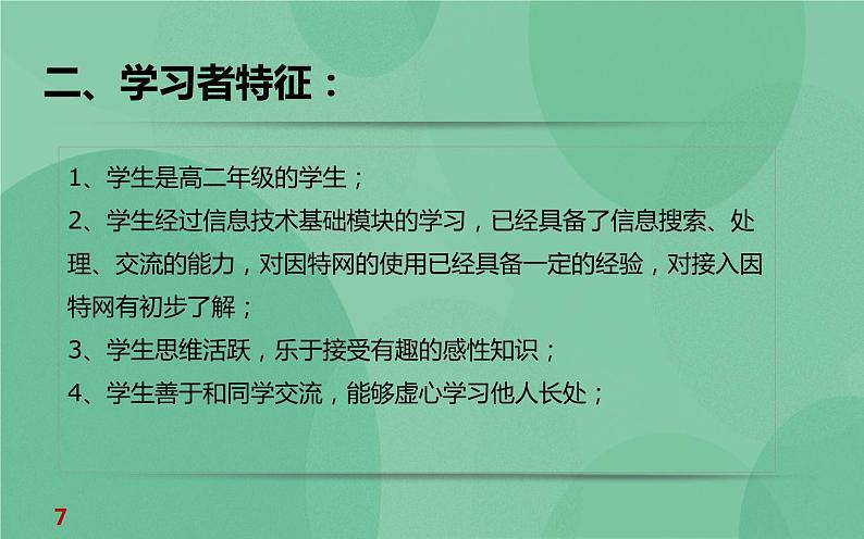 粤教版 2019 高中选修3信息技术 2.1.1 因特网的接入方式 课件第7页