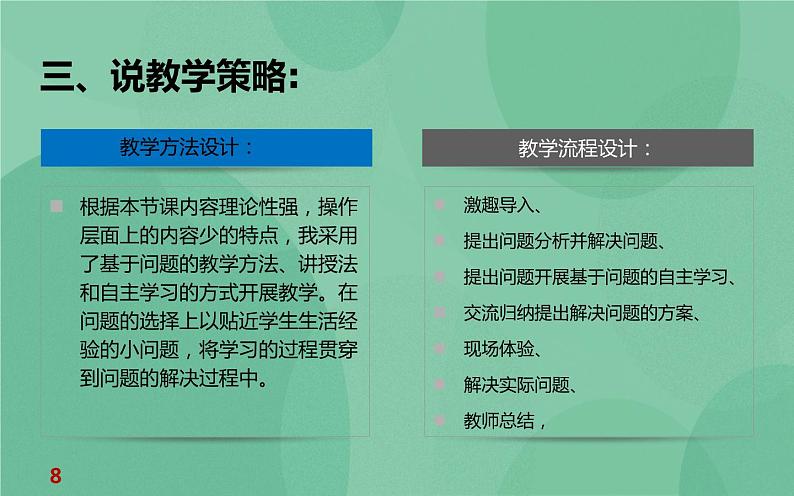 粤教版 2019 高中选修3信息技术 2.1.1 因特网的接入方式 课件第8页