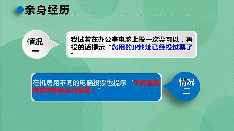 粤教版 2019 高中选修3信息技术 2.2.1 因特网的地址 课件05