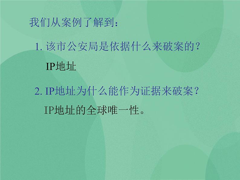 粤教版 2019 高中选修3信息技术 2.2.2 IP地址的格式与分类 课件04