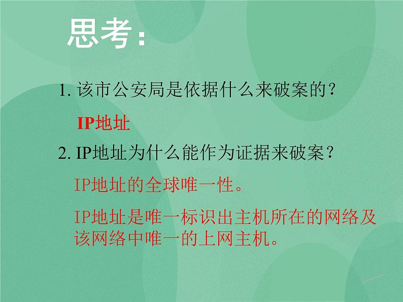 粤教版 2019 高中选修3信息技术 2.2.3 IP地址的管理 课件03