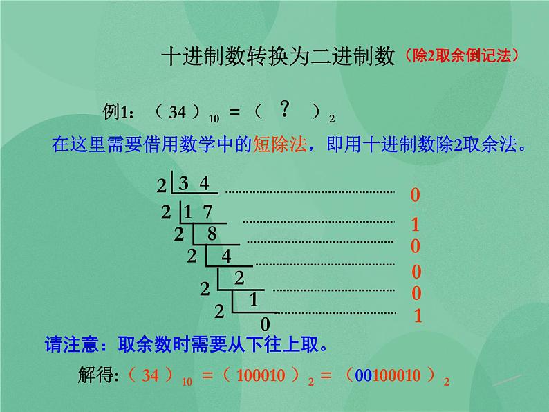 粤教版 2019 高中选修3信息技术 2.2.3 IP地址的管理 课件06
