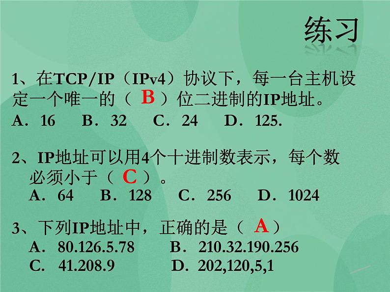 粤教版 2019 高中选修3信息技术 2.2.3 IP地址的管理 课件08