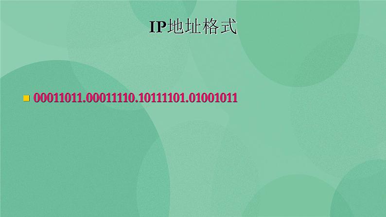 粤教版 2019 高中选修3信息技术 2.3 网络域名及其管理 课件+教案04