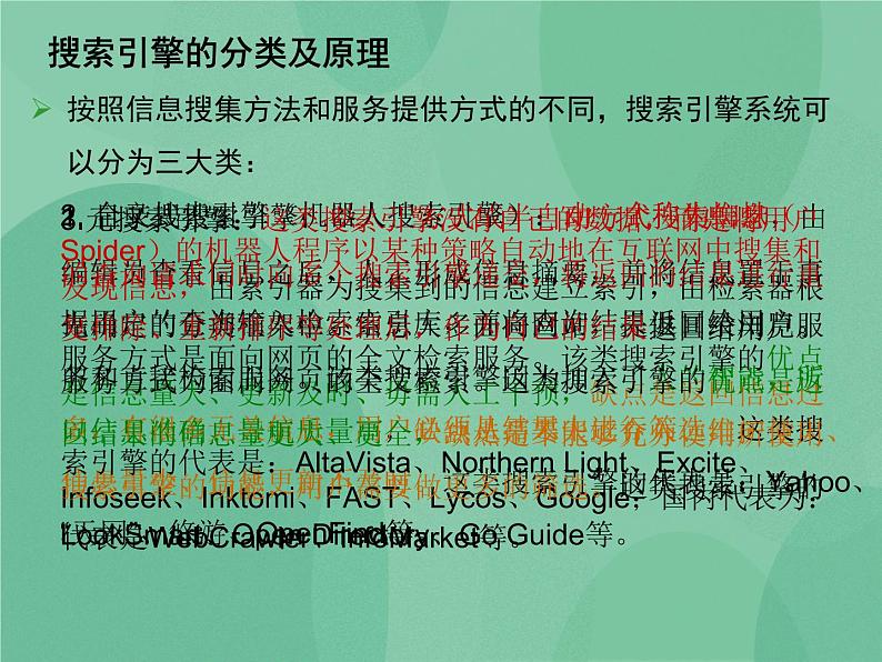 粤教版 2019 高中选修3信息技术 3.2 因特网上的信息检索 课件06