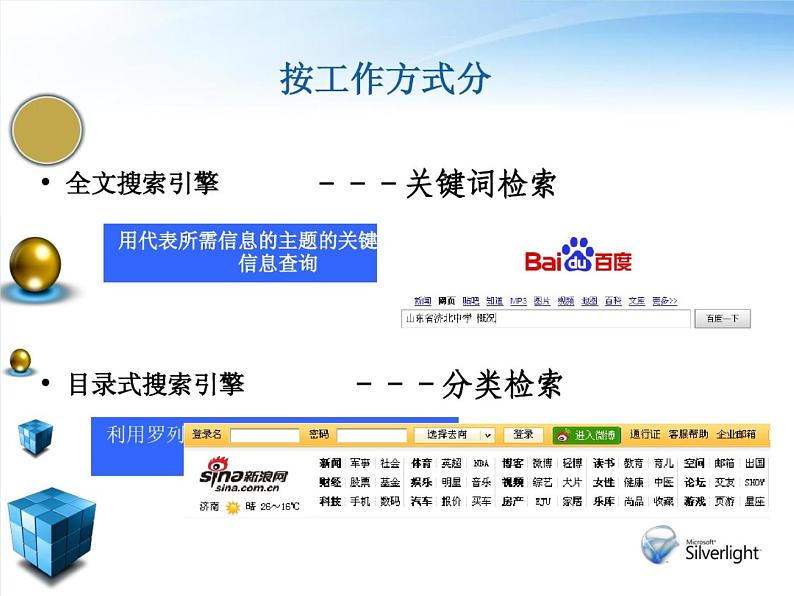 粤教版 2019 高中选修3信息技术 3.3 因特网的信息交流 课件+教案04