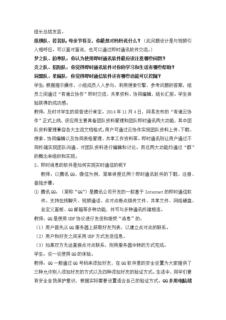 粤教版 2019 高中选修3信息技术 3.3 因特网的信息交流 课件+教案02