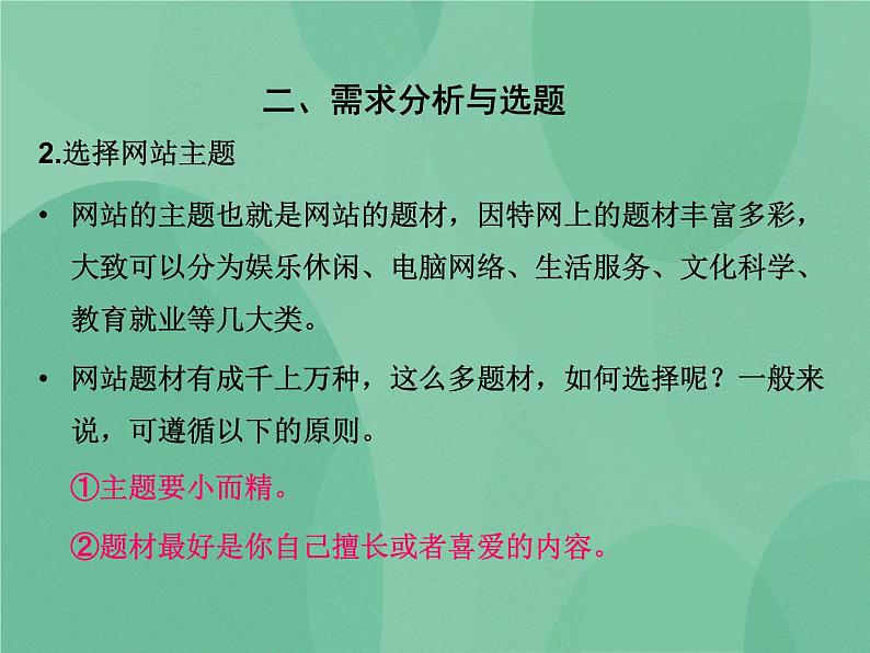 粤教版 2019 高中选修3信息技术 4.1 网站的规划 课件+教案05