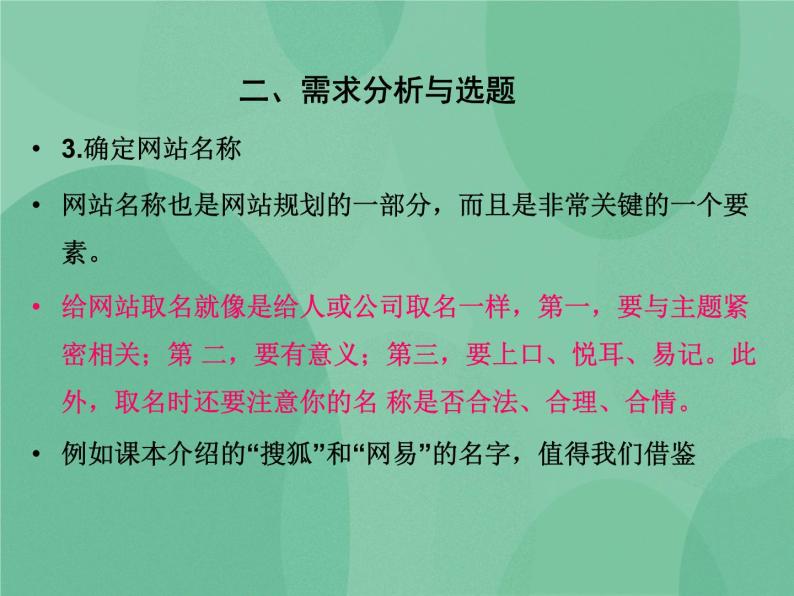 粤教版 2019 高中选修3信息技术 4.1 网站的规划 课件+教案06