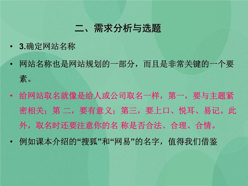 粤教版 2019 高中选修3信息技术 4.1 网站的规划 课件+教案06