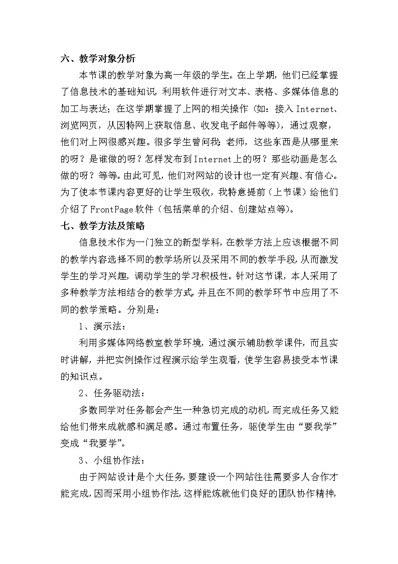 粤教版 2019 高中选修3信息技术 4.2 网站的设计 课件+教案02