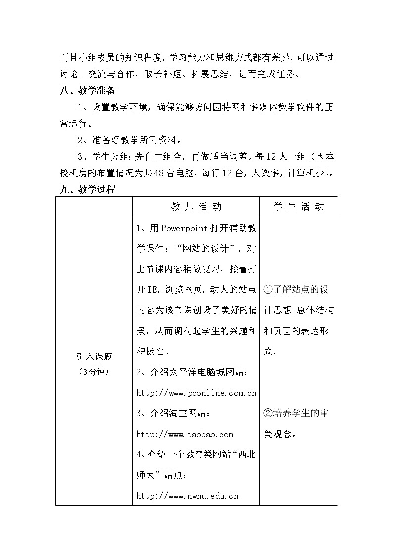 粤教版 2019 高中选修3信息技术 4.2 网站的设计 课件+教案03