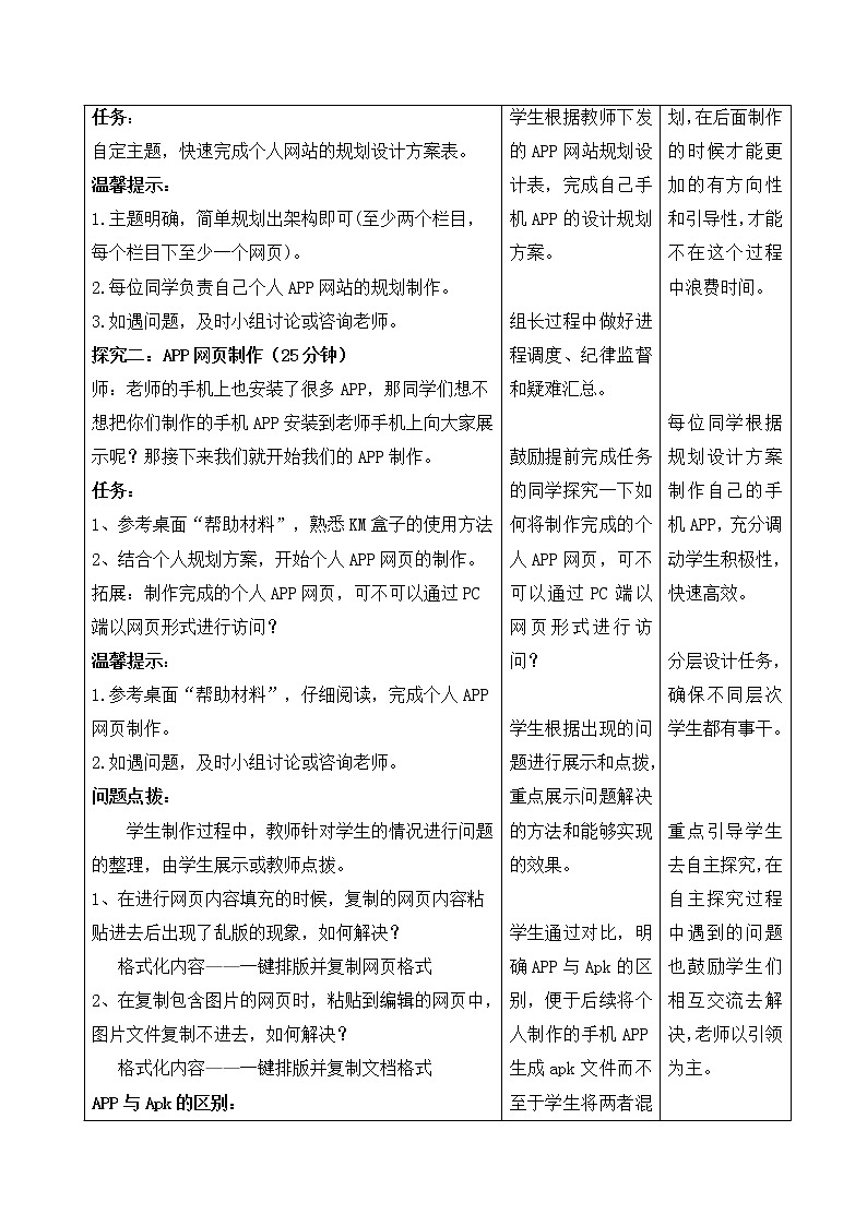 粤教版 2019 高中选修3信息技术 4.3 网页的制作 教案第3页