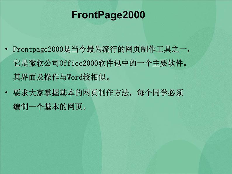 粤教版 2019 高中选修3信息技术 4.3 网页的制作 课件+教案05