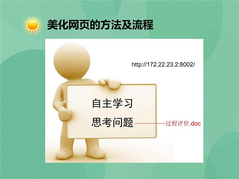 粤教版 2019 高中选修3信息技术 4.4 网页的美化与特效制作 课件06