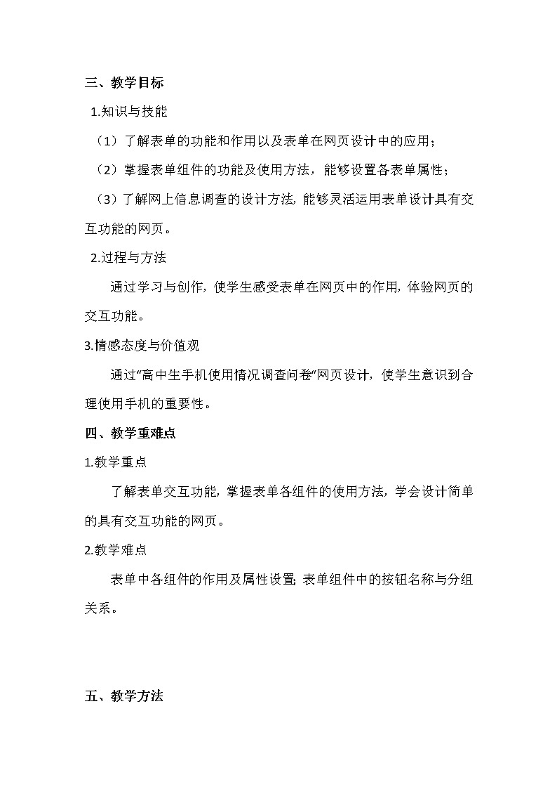 粤教版 2019 高中选修3信息技术 5.2.1 制作一个在线调查网页 课件+教案02