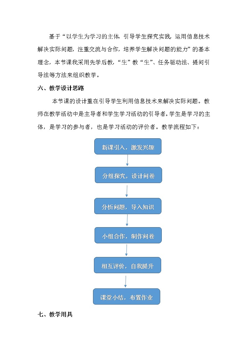 粤教版 2019 高中选修3信息技术 5.2.1 制作一个在线调查网页 课件+教案03