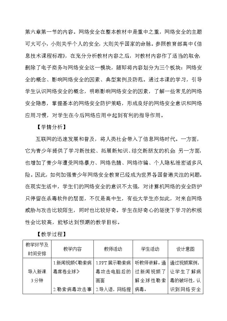 粤教版 2019 高中选修3信息技术 6.1 网络信息安全知识 课件+教案02