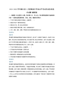 2021-2022学年浙江省1月普通高中学业水平考试考试信息技术试题 解析版