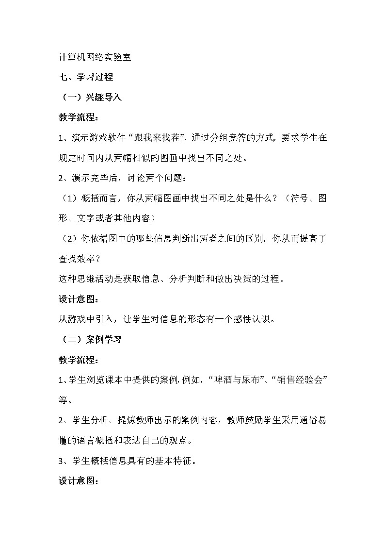 1.1信息及其特征-粤教版高中信息技术必修教案第2页