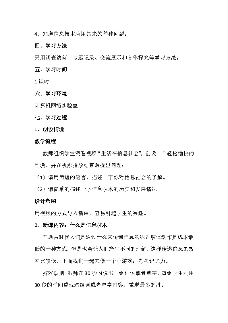 1.2信息技术及其影响-粤教版高中信息技术必修教案第2页