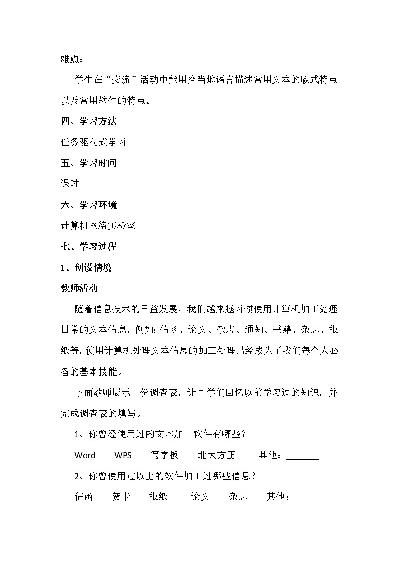 3.1.1文本信息的加工与表达-粤教版高中信息技术必修教案第2页