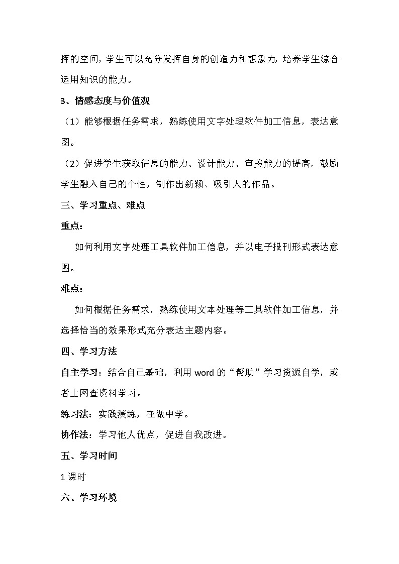3.1.3文本信息的加工与表达-粤教版高中信息技术必修教案第2页
