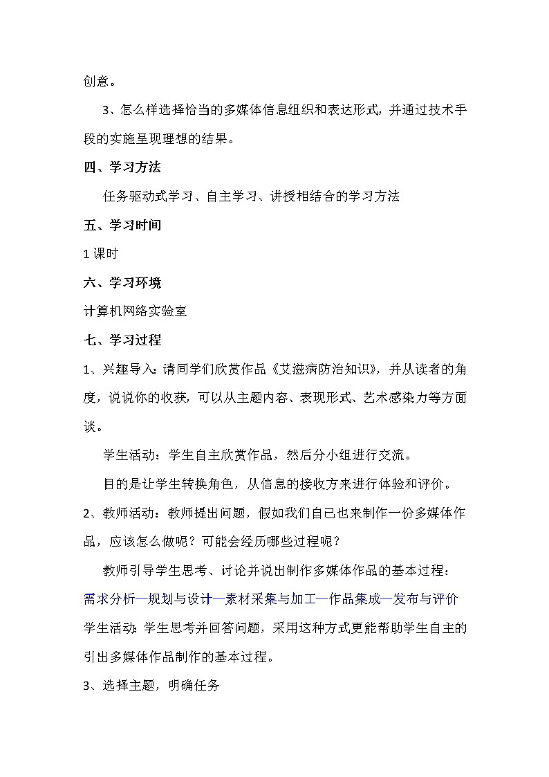 3.3.1多媒体信息加工与表达-粤教版高中信息技术必修教案第2页
