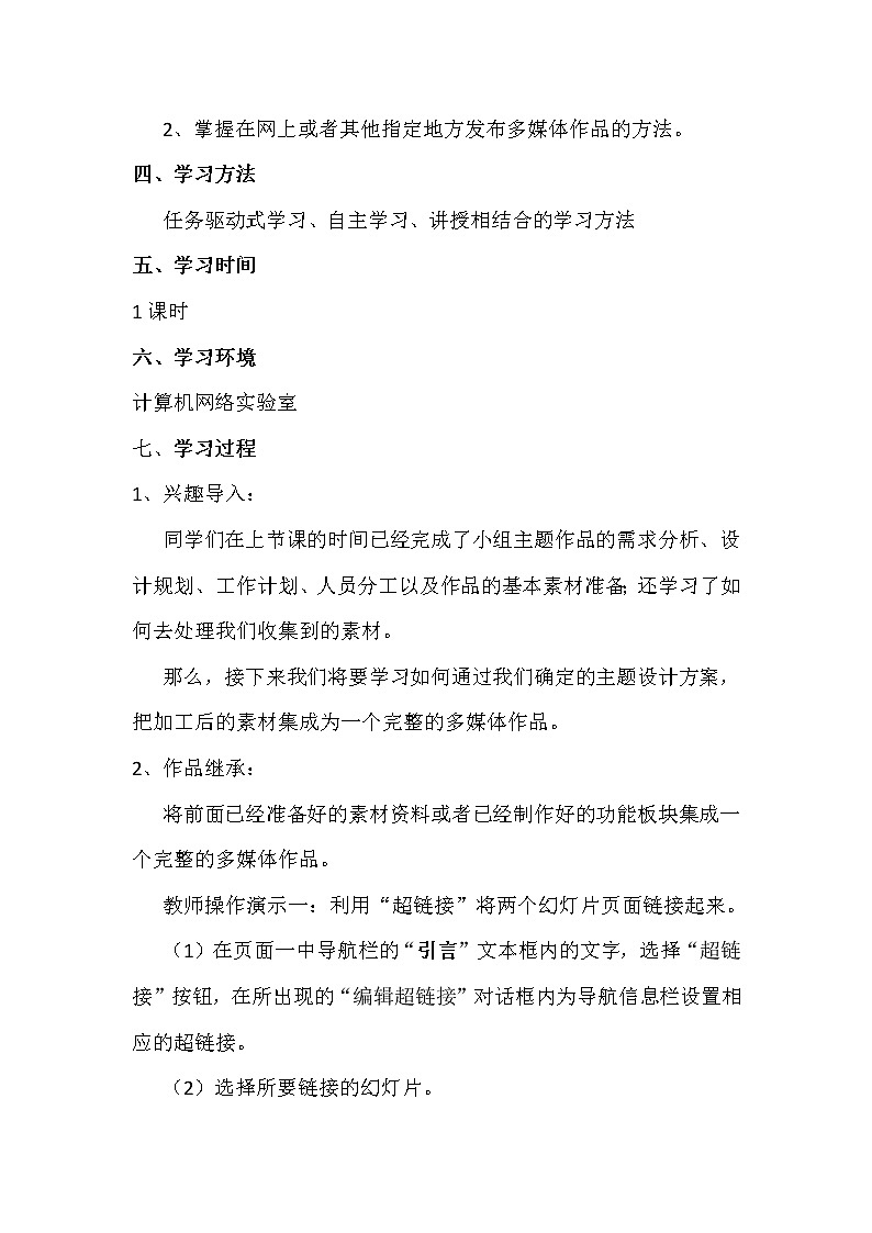 3.3.3多媒体信息加工与表达-粤教版高中信息技术必修教案第2页