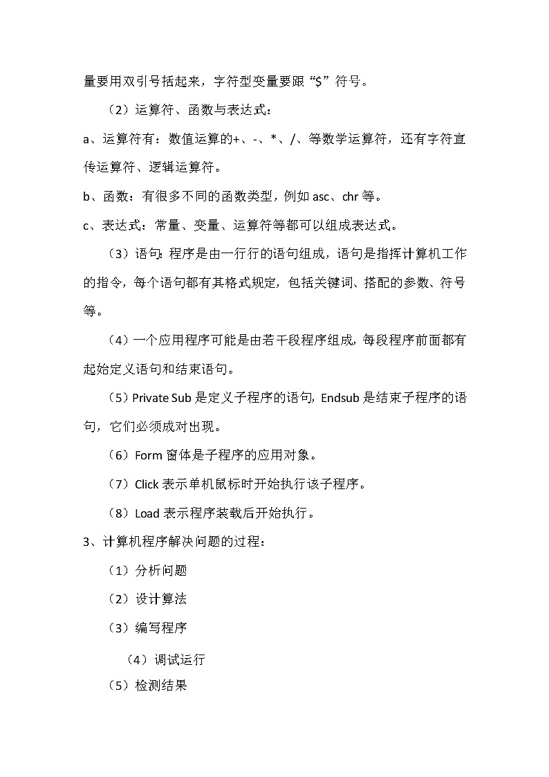 4.1.2编制计算机程序解决问题-粤教版高中信息技术必修教案第3页