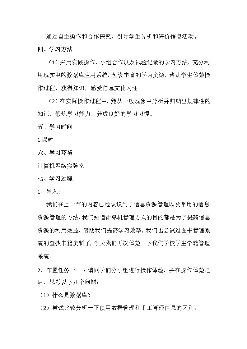 5.2.1使用数据库（使用数据库应用系统）-粤教版高中信息技术必修教案第2页