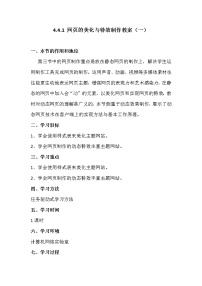 高中信息技术粤教版选修3 网络技术应用4.4 网页的美化与特效制作优秀教案设计