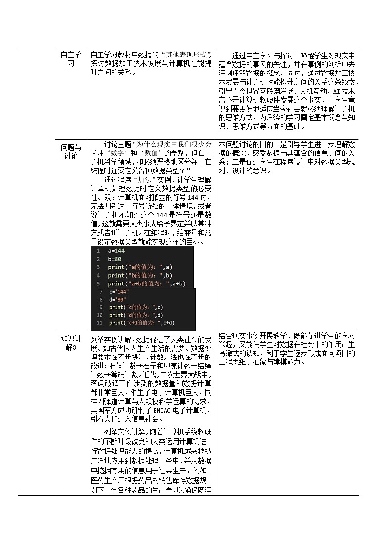 1.1 数据 教学设计（表格式）第2页