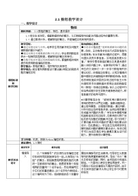 高中信息技术浙教版 (2019)选修1 数据与数据结构2.1 数组精品表格教案