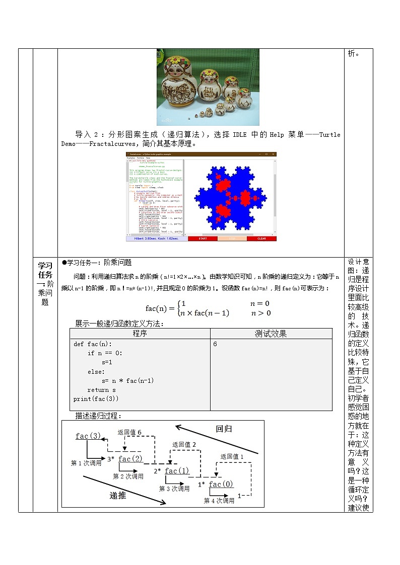 5.2 迭代与递归 教学设计（2课时，表格式）02