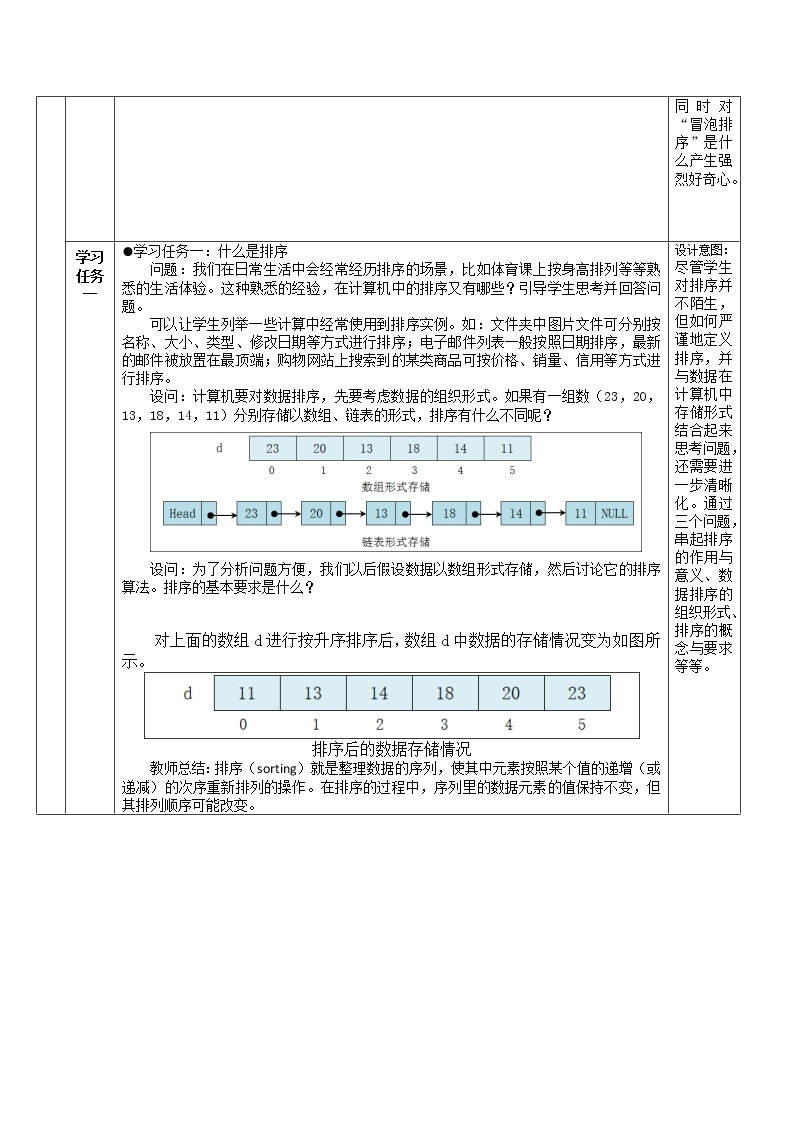 5.3 数据排序 教学设计（3课时，表格式）02