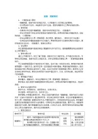 信息技术必修1 数据与计算1.1.3 理解知识一等奖教案及反思