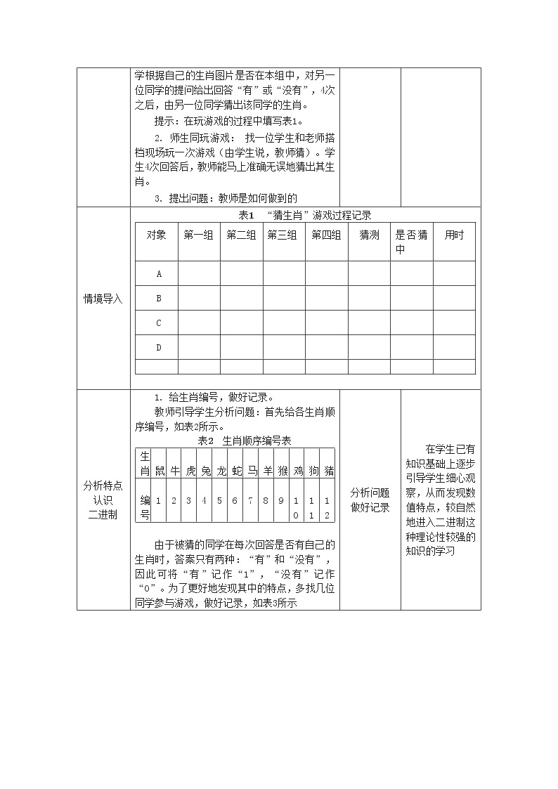 中图人教版（2019）信息技术必修一 1.2.2 二进制与数制转换 教案02