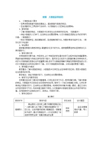 高中信息技术中图版 (2019)必修1 数据与计算1.3.2 大数据及其应用一等奖教案设计