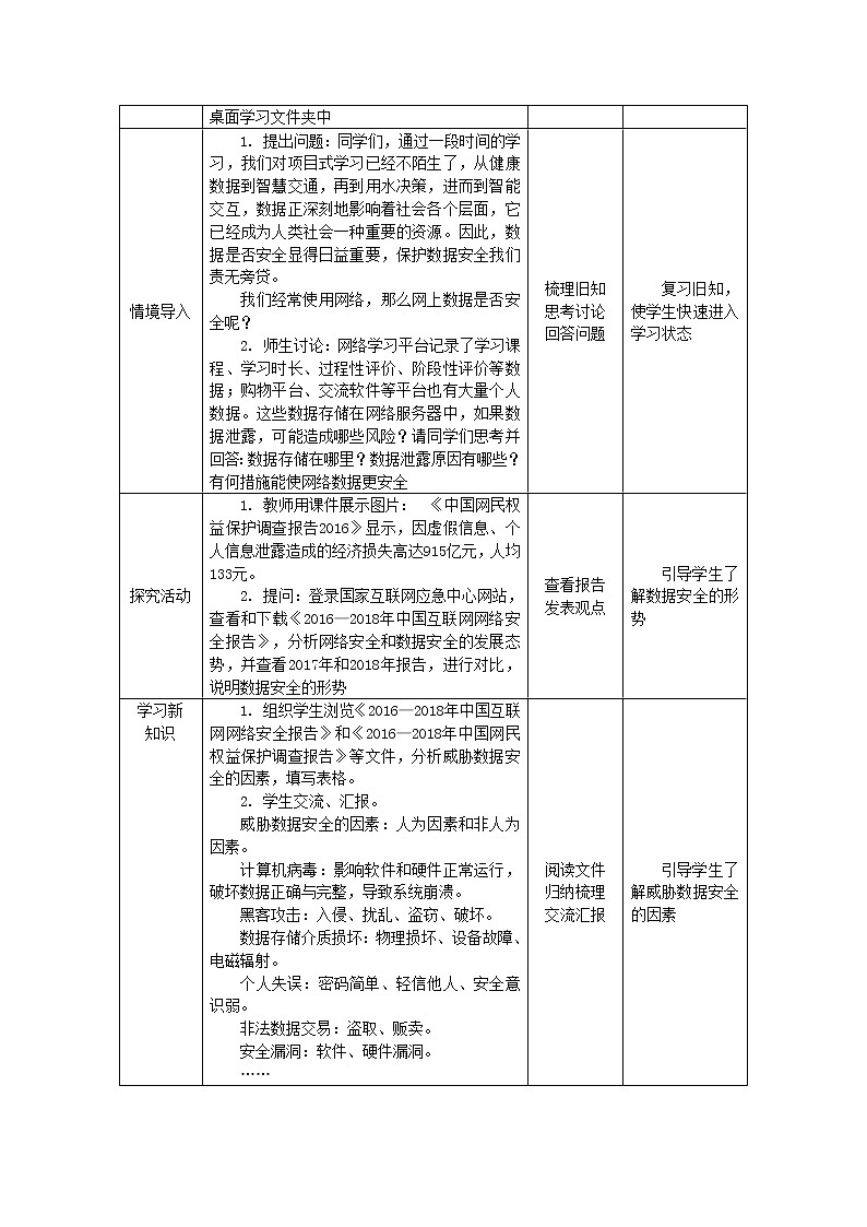 中图人教版（2019）信息技术必修一 3.2.3 数据安全 教案02