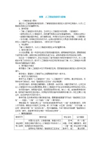 信息技术必修1 数据与计算第4章 走进智能时代4.3 人工智能的应用与影响4.3.1 人工智能的应用公开课教学设计及反思