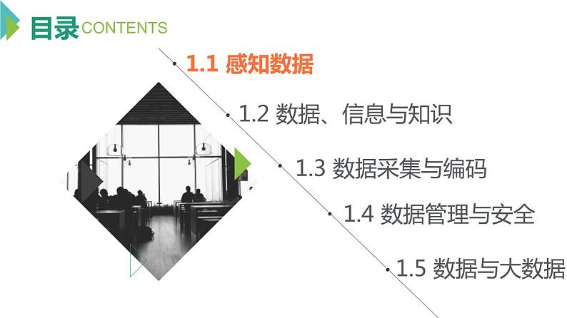 1.1感知数据 课件（22张幻灯片）+教案+练习（含答案）03