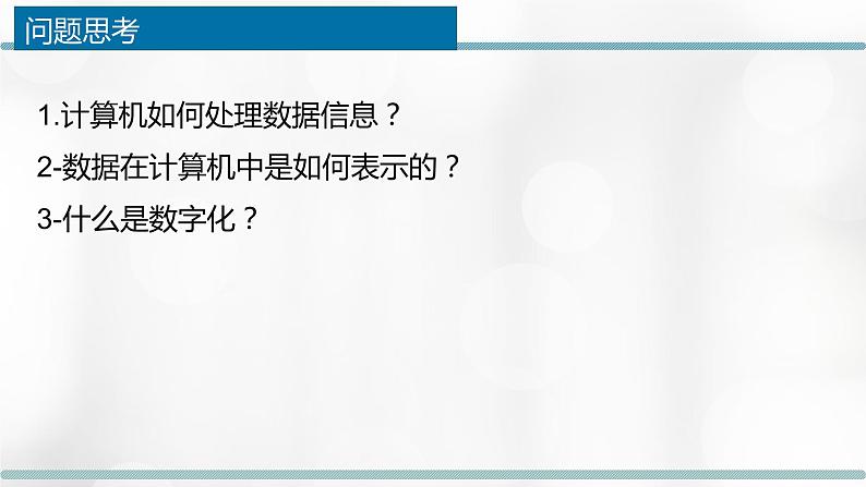 浙教版（2019）信息技术 必修1  1.3 数据采集与编码（第1课时）课件(20张ppt)03